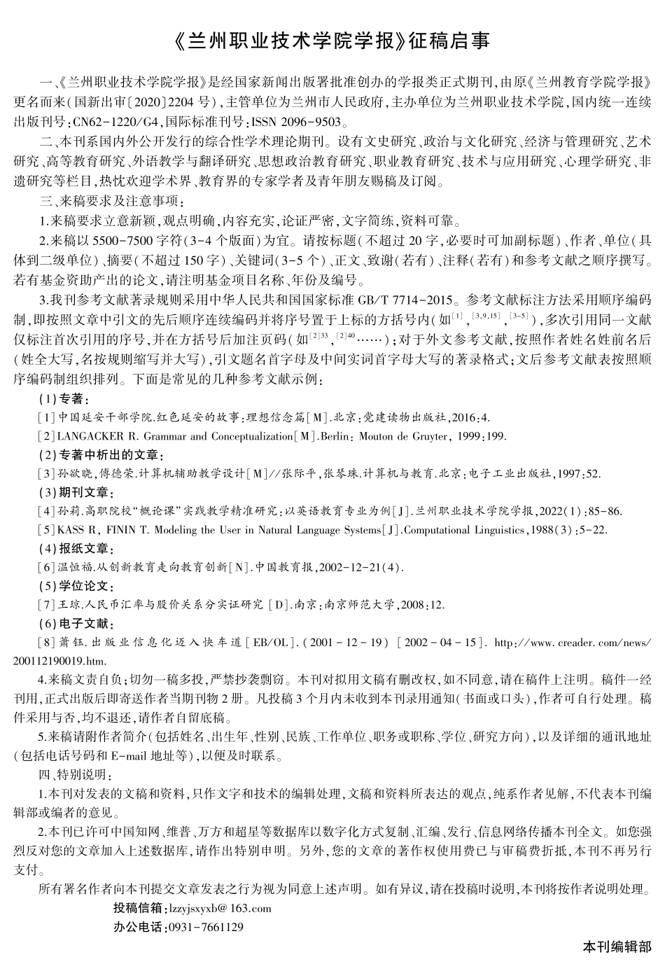 《兰州职业技术学院学报》征稿启事.pdf_第1页