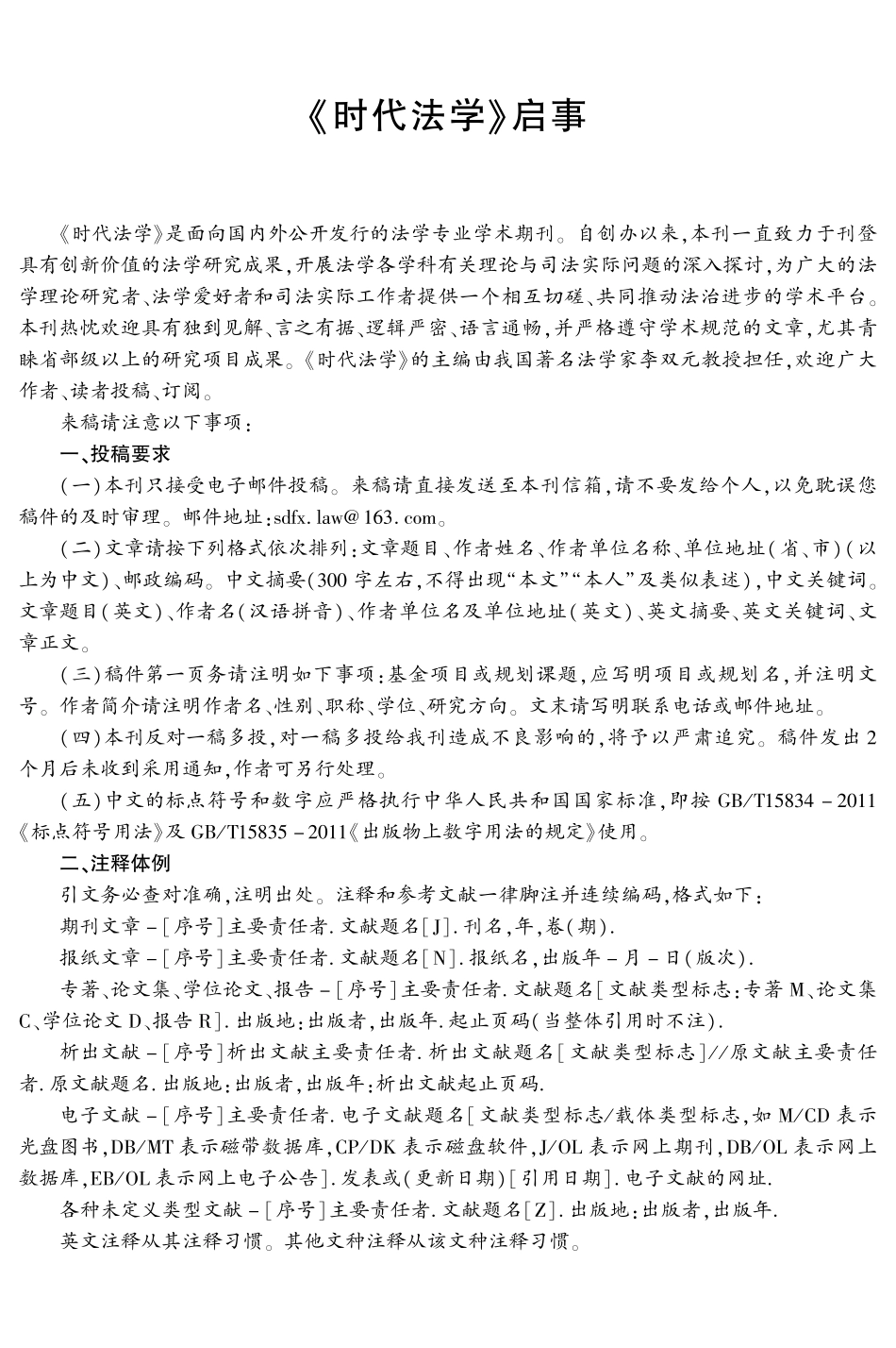 《时代法学》启事.pdf_第1页
