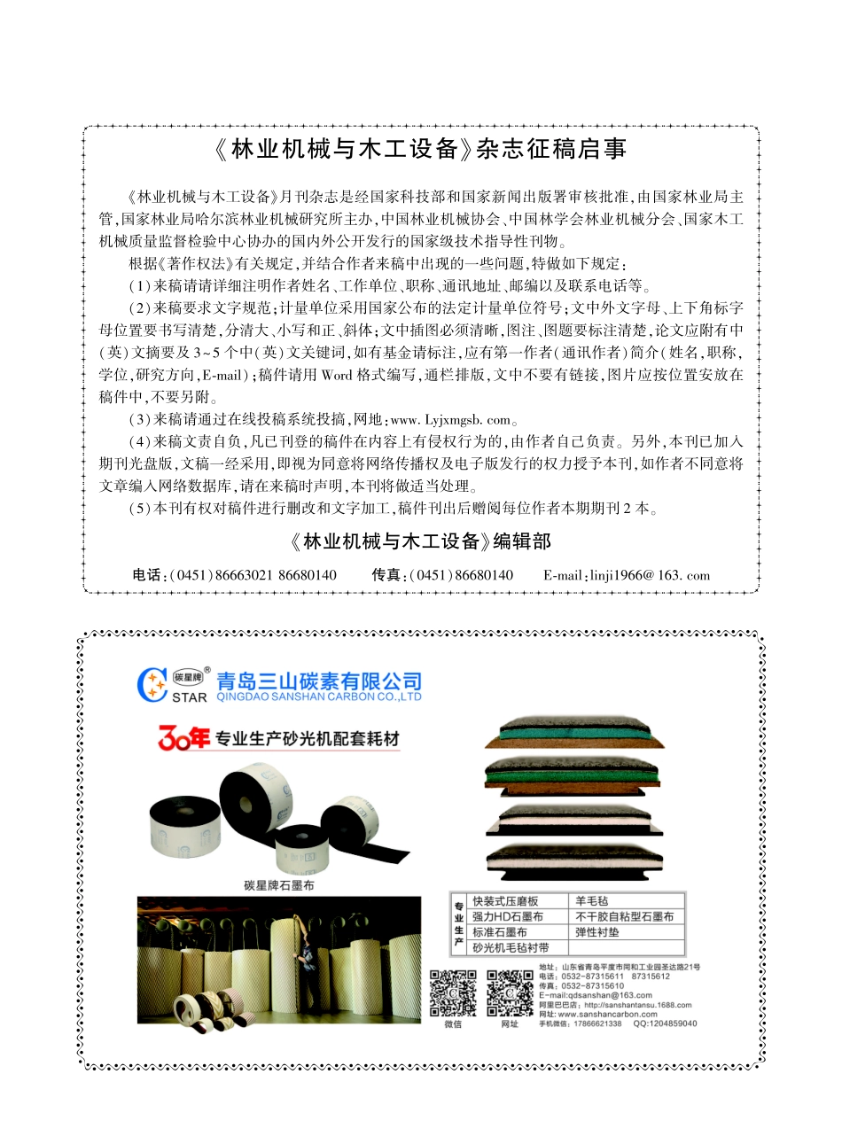 《林业机械与木工设备》杂志征稿启事.pdf_第1页