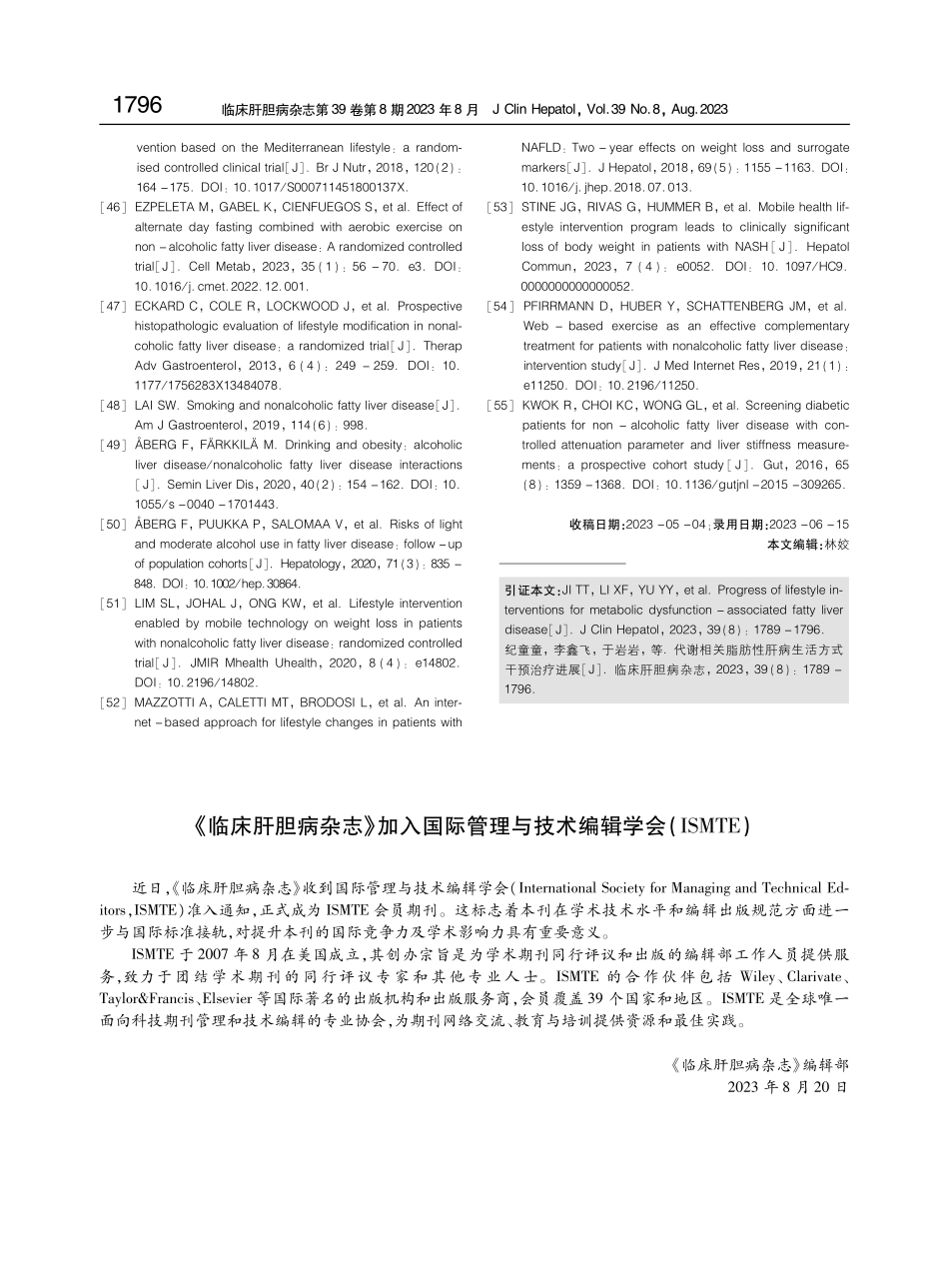 《临床肝胆病杂志》加入国际管理与技术编辑学会%28ISMTE%29.pdf_第1页