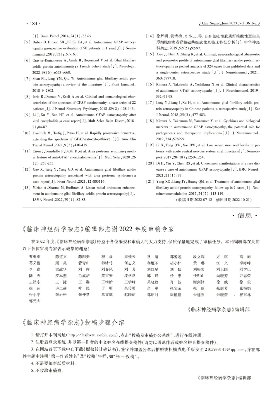 《临床神经病学杂志》投稿步骤介绍.pdf_第1页