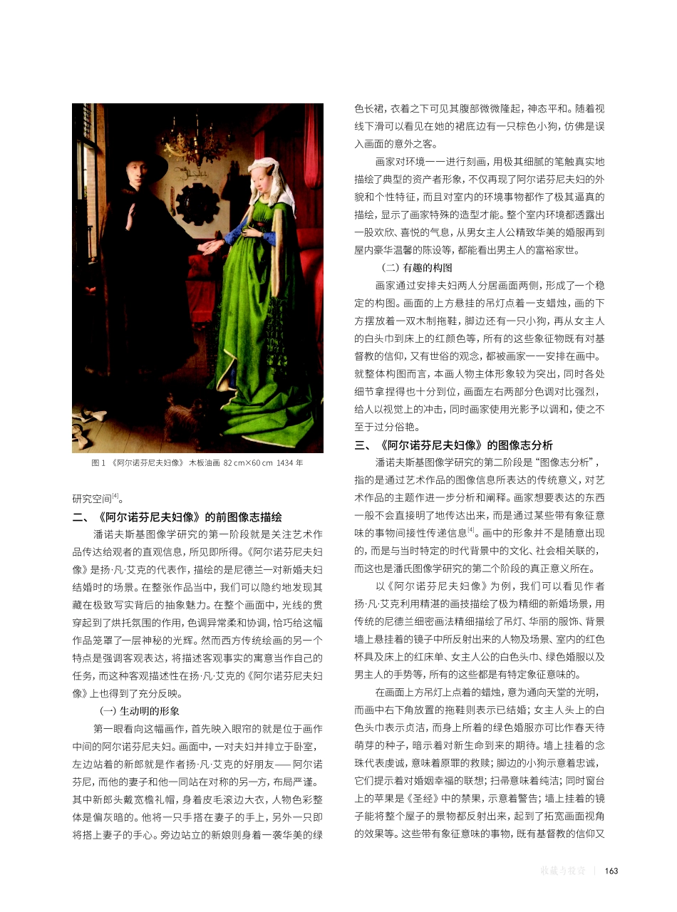 《阿尔诺芬尼夫妇像》的图像学解读.pdf_第2页