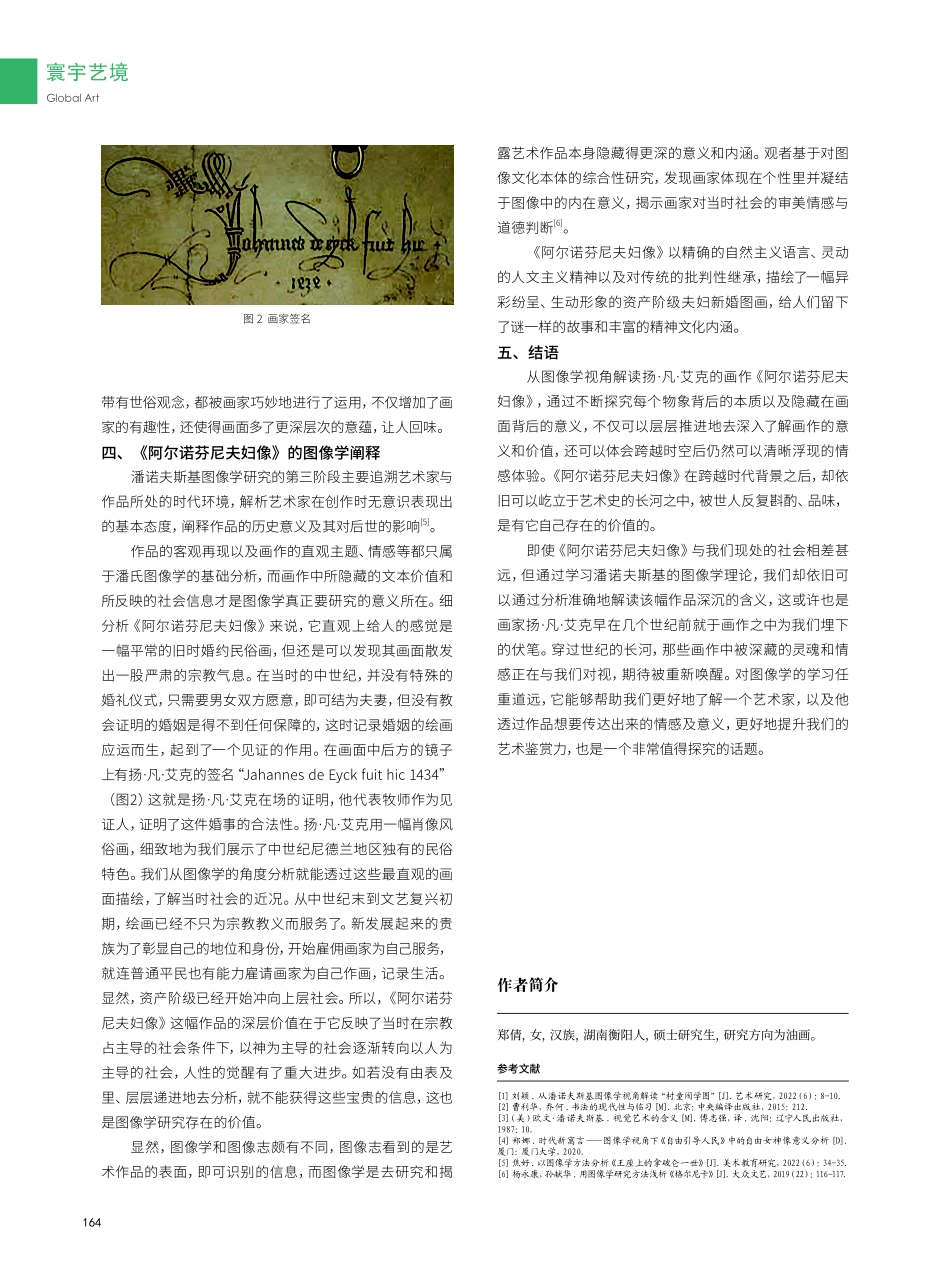 《阿尔诺芬尼夫妇像》的图像学解读.pdf_第3页