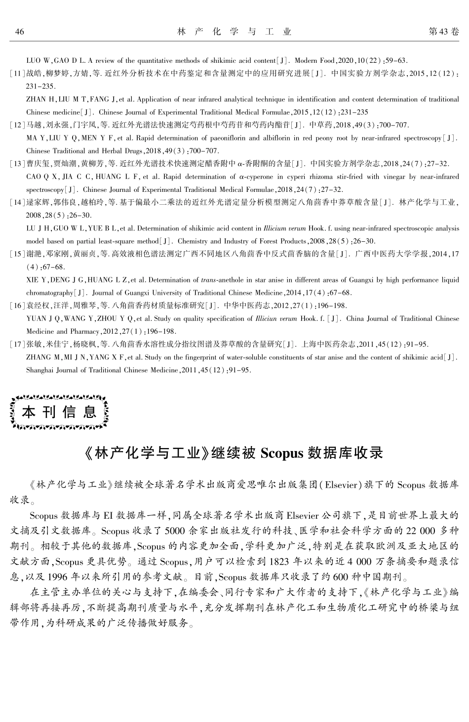 《林产化学与工业》继续被Scopus数据库收录.pdf_第1页
