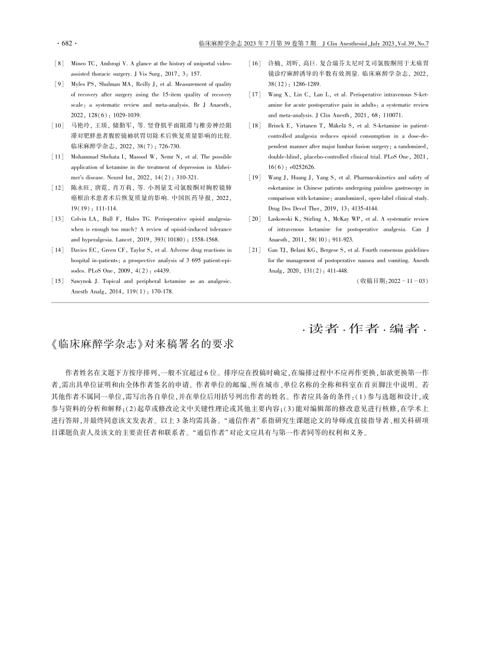 《临床麻醉学杂志》对来稿署名的要求.pdf_第1页