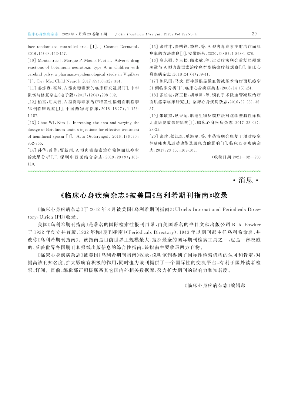 《临床心身疾病杂志》被美国《乌利希期刊指南》收录.pdf_第1页