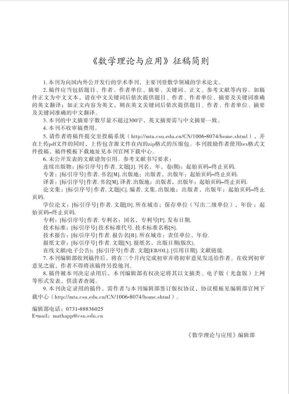 《数学理论与应用》征稿简则.pdf_第1页