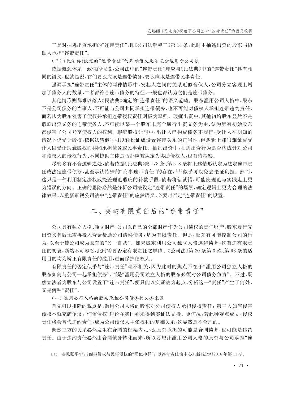 《民法典》视角下公司法中“连带责任”的语义检视.pdf_第3页