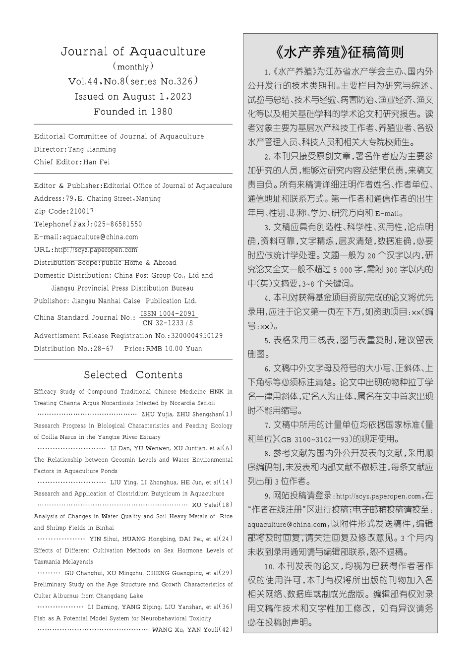 《水产养殖》征稿简则.pdf_第1页