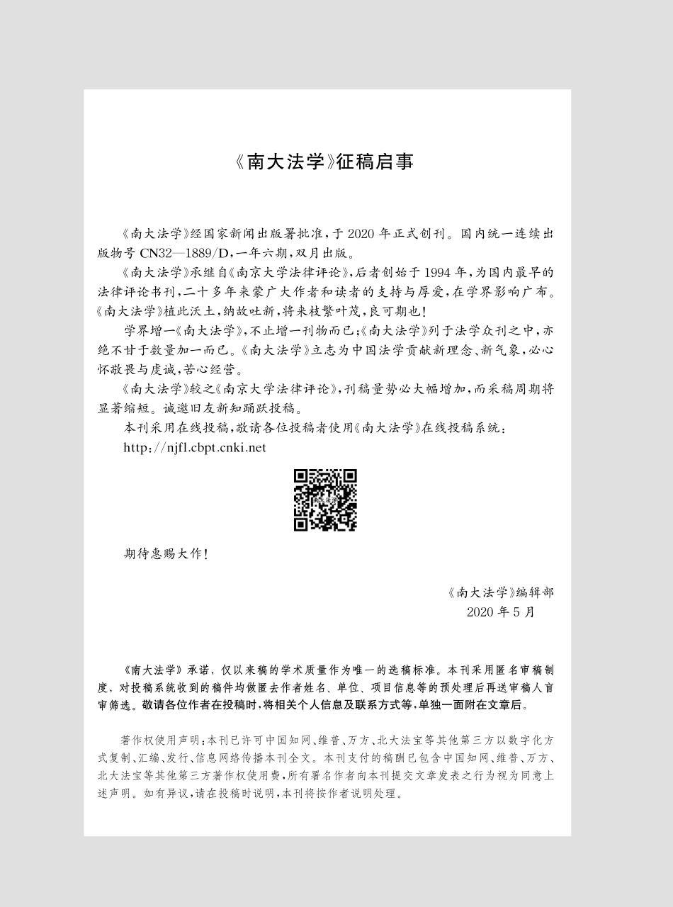 《南大法学》征稿启事.pdf_第1页