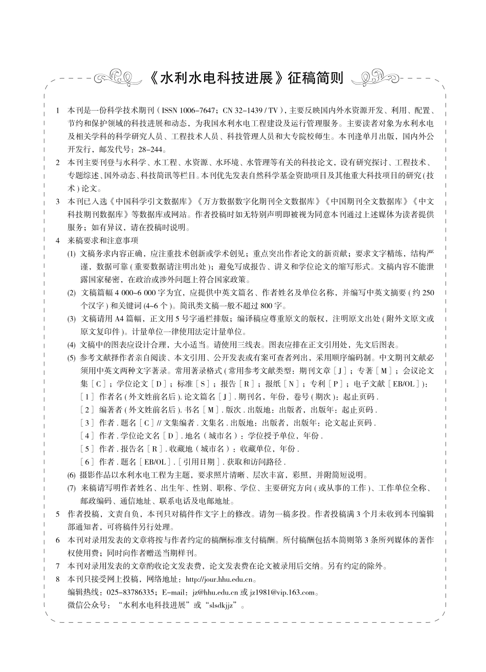 《水利水电科技进展》征稿简则.pdf_第1页