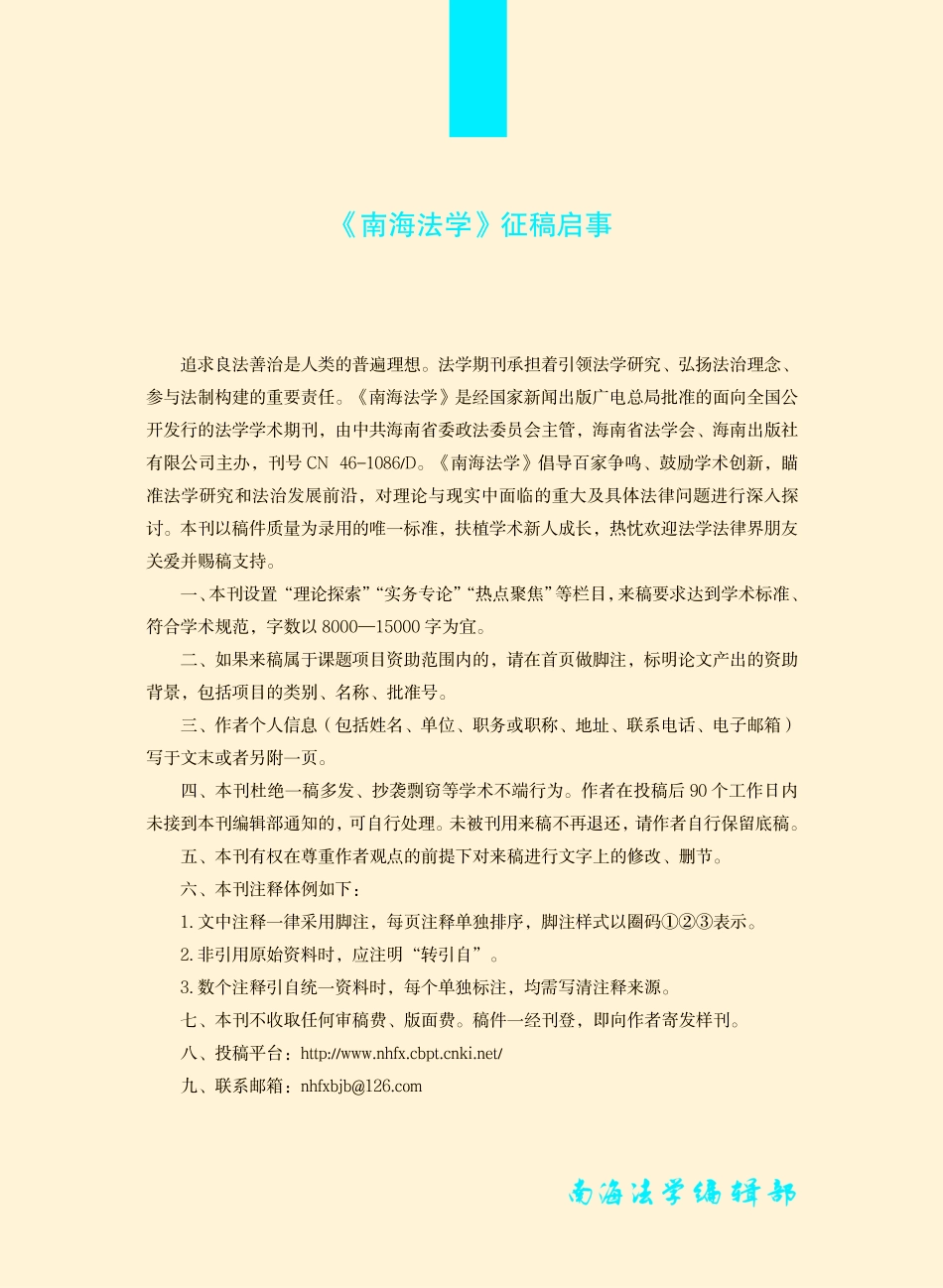 《南海法学》征稿启事.pdf_第1页