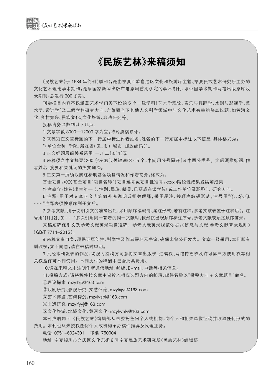 《民族艺林》来稿须知.pdf_第1页