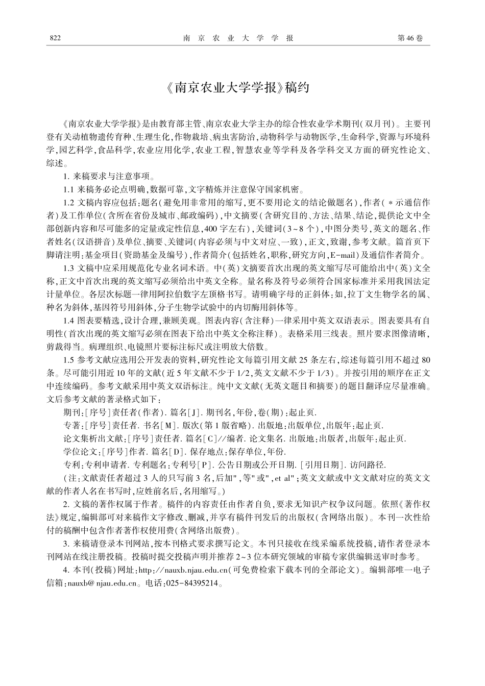 《南京农业大学学报》稿约.pdf_第1页