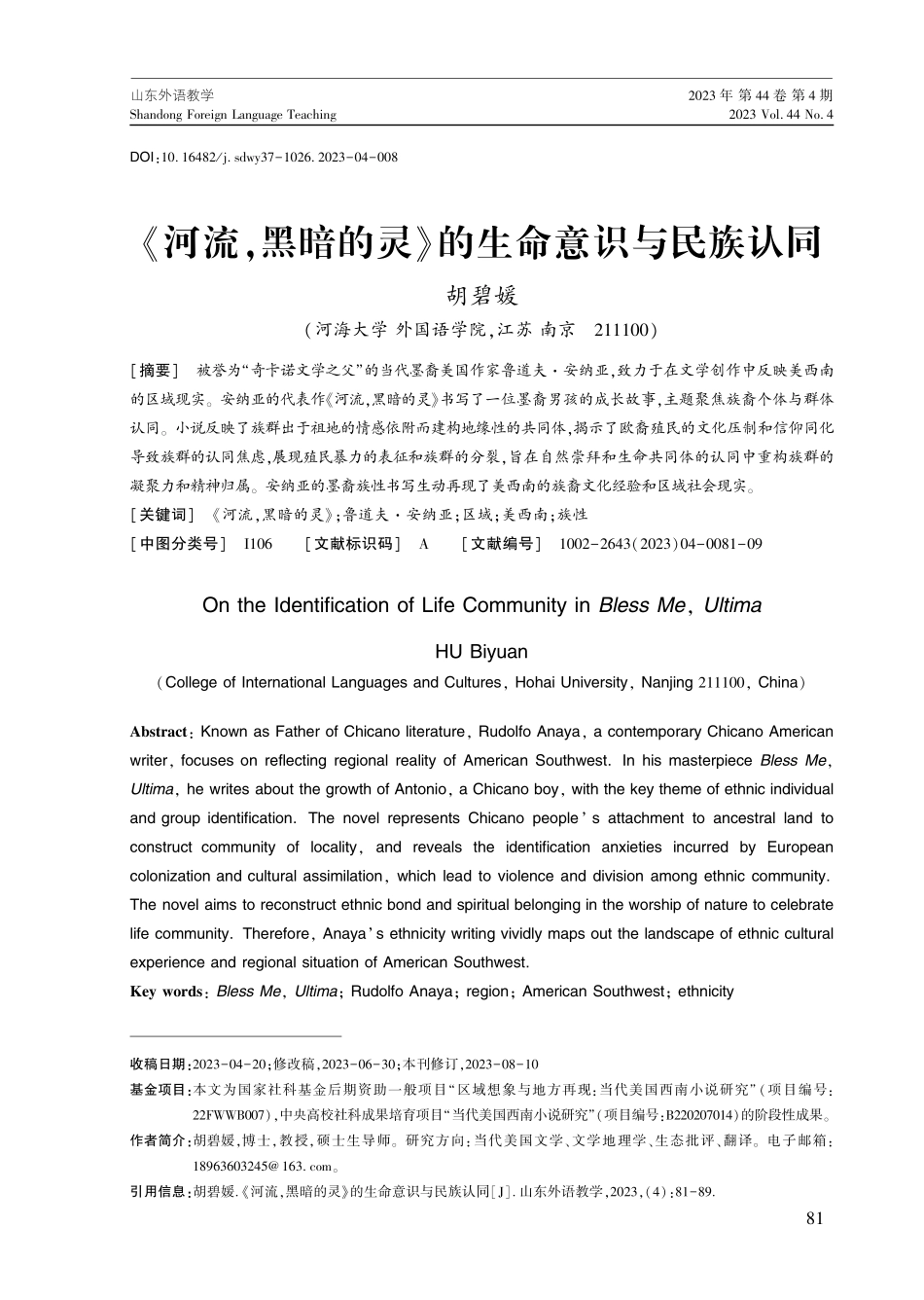 《河流%2C黑暗的灵》的生命意识与民族认同.pdf_第1页