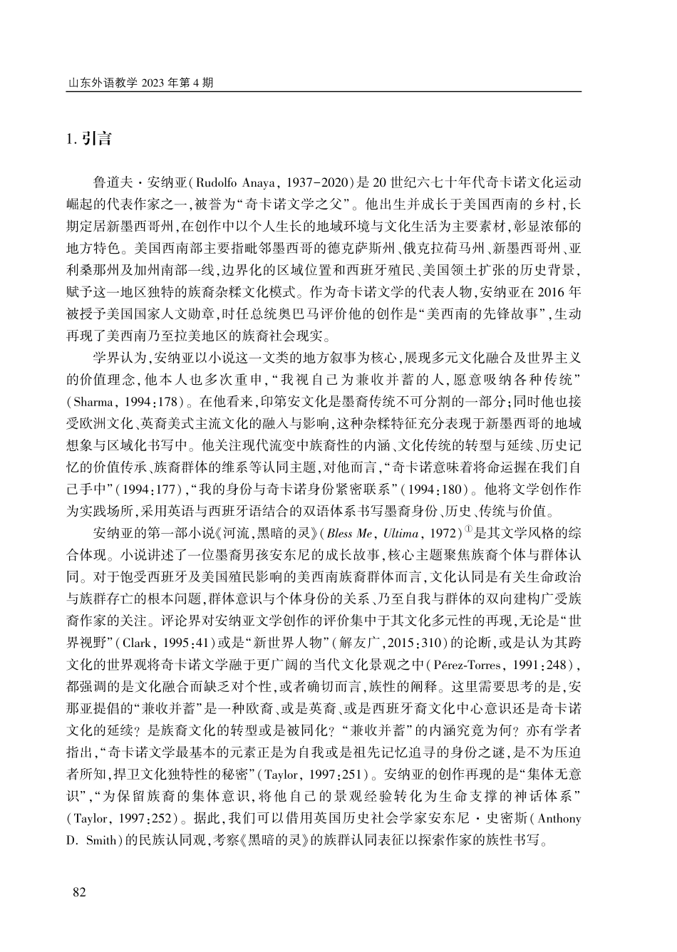 《河流%2C黑暗的灵》的生命意识与民族认同.pdf_第2页