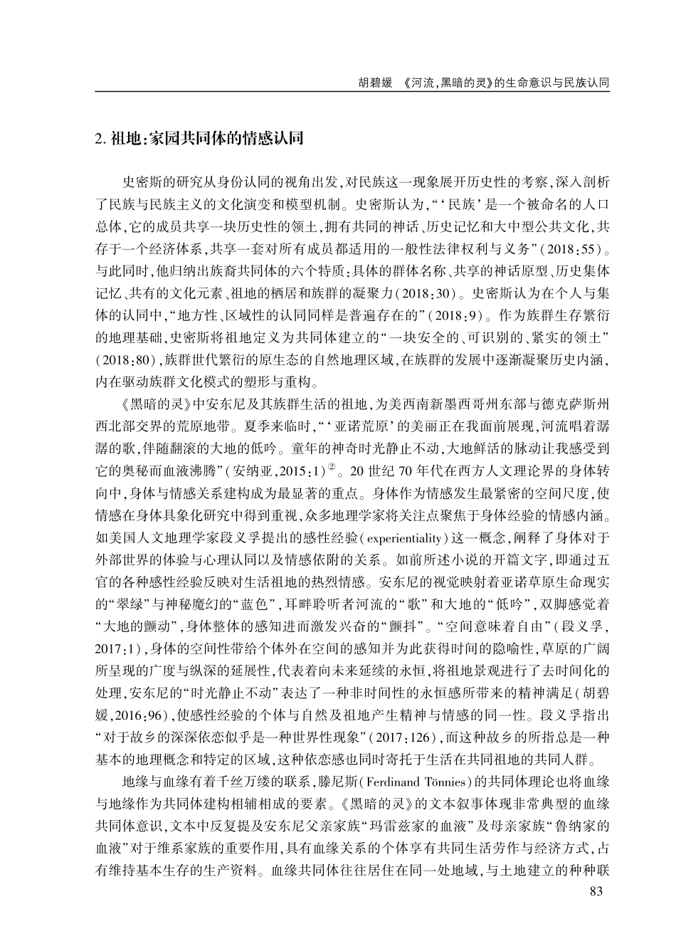 《河流%2C黑暗的灵》的生命意识与民族认同.pdf_第3页