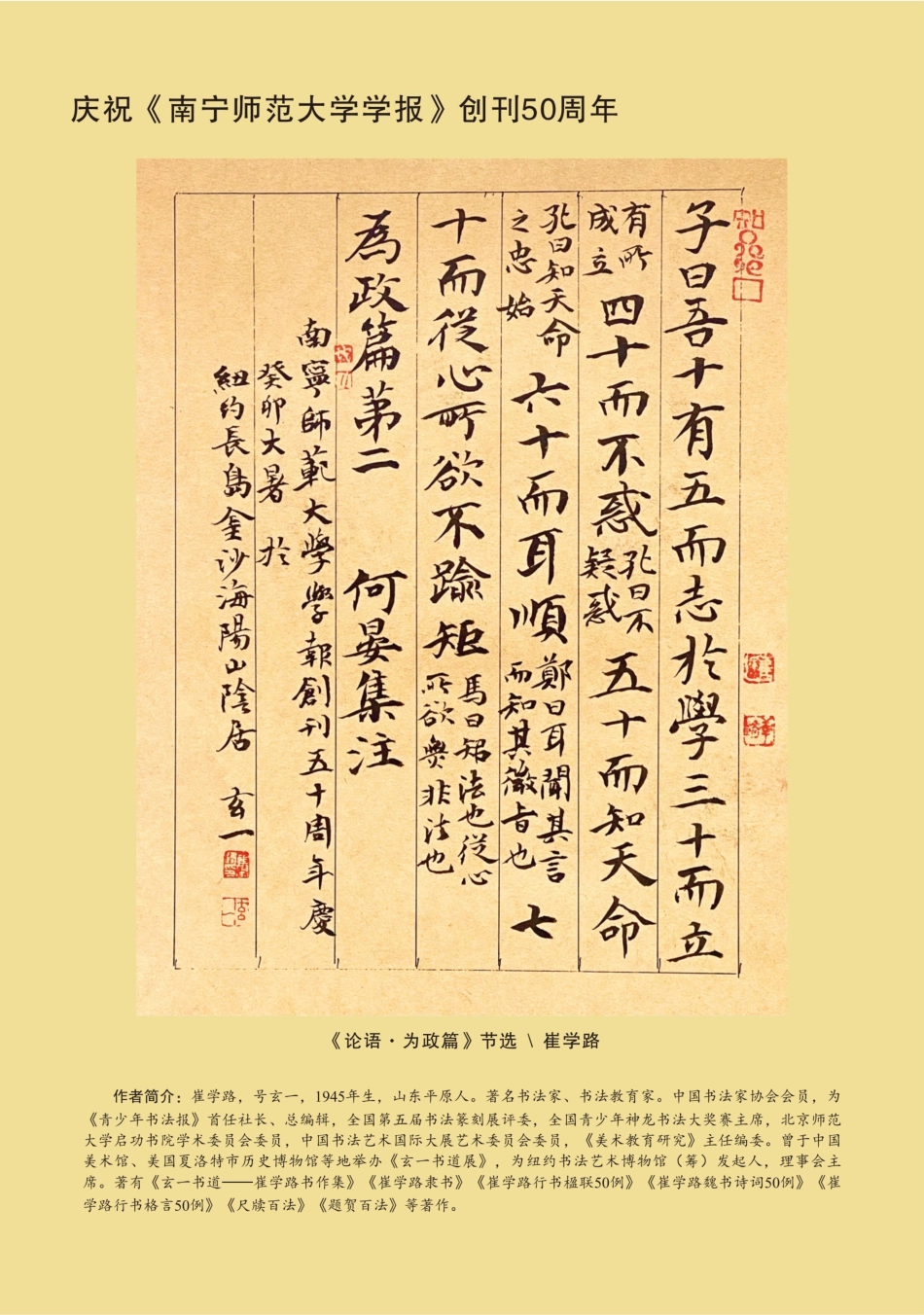 《论语·为政篇》节选.pdf_第1页