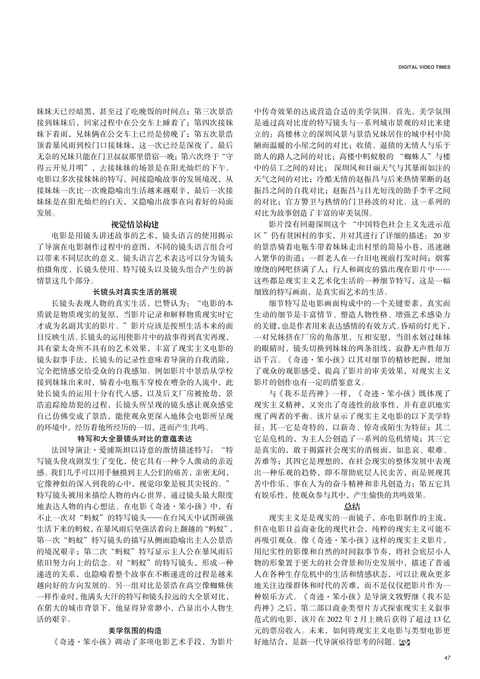 《奇迹·笨小孩》镜头中的现实主义叙事策略.pdf_第3页