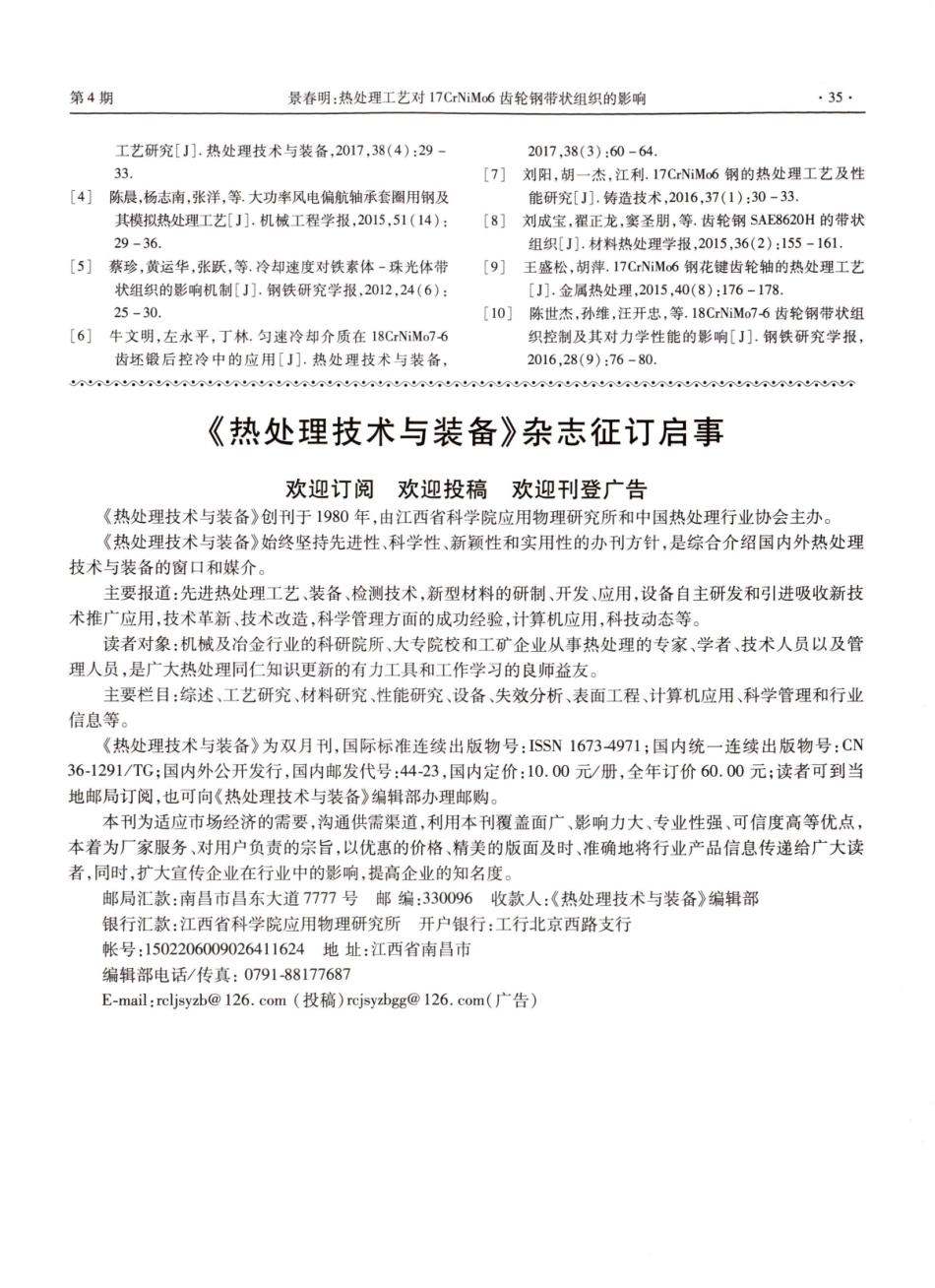 《热处理技术与装备》杂志征订启事.pdf_第1页