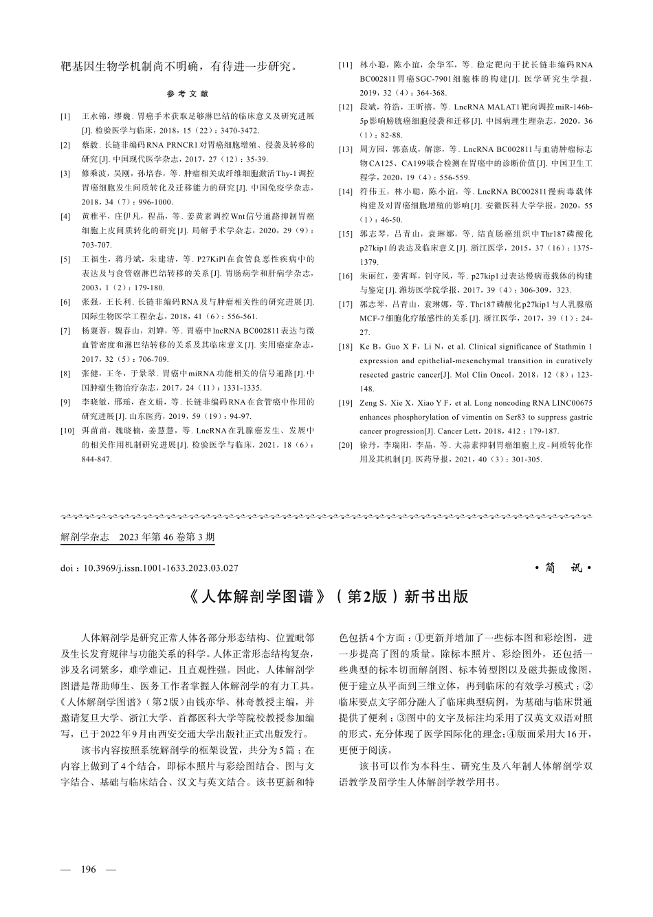 《人体解剖学图谱》%28第2版%29新书出版.pdf_第1页