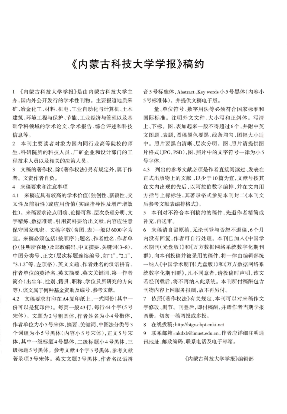《内蒙古科技大学学报》稿约.pdf_第1页