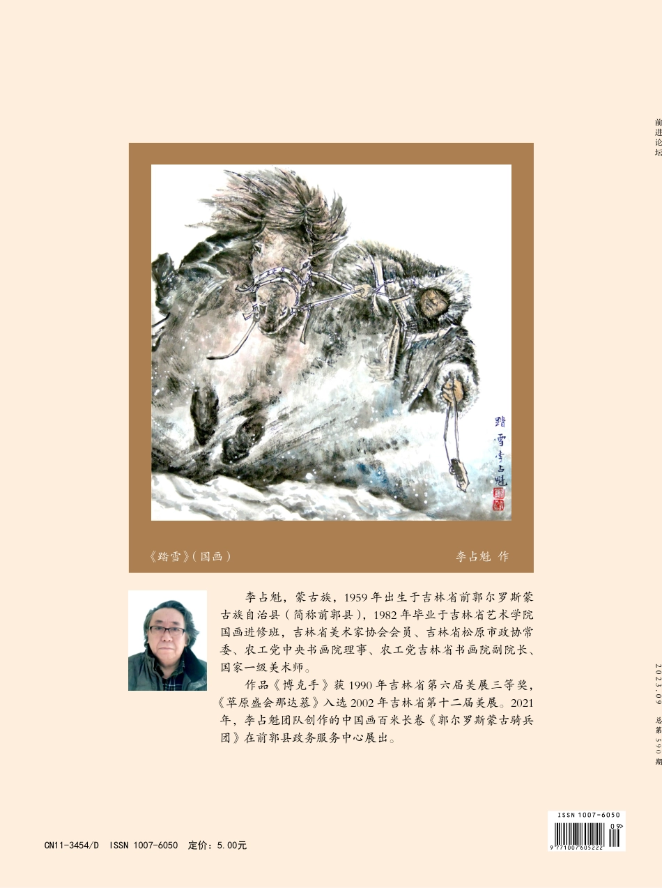 《踏雪》%28国画%29.pdf_第1页