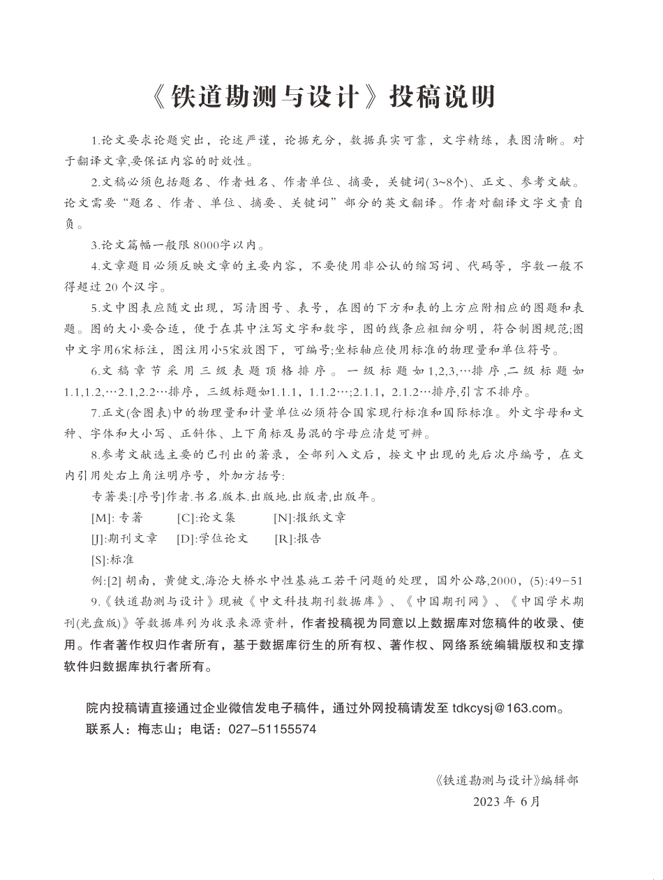 《铁道勘测与设计》投稿说明.pdf_第1页