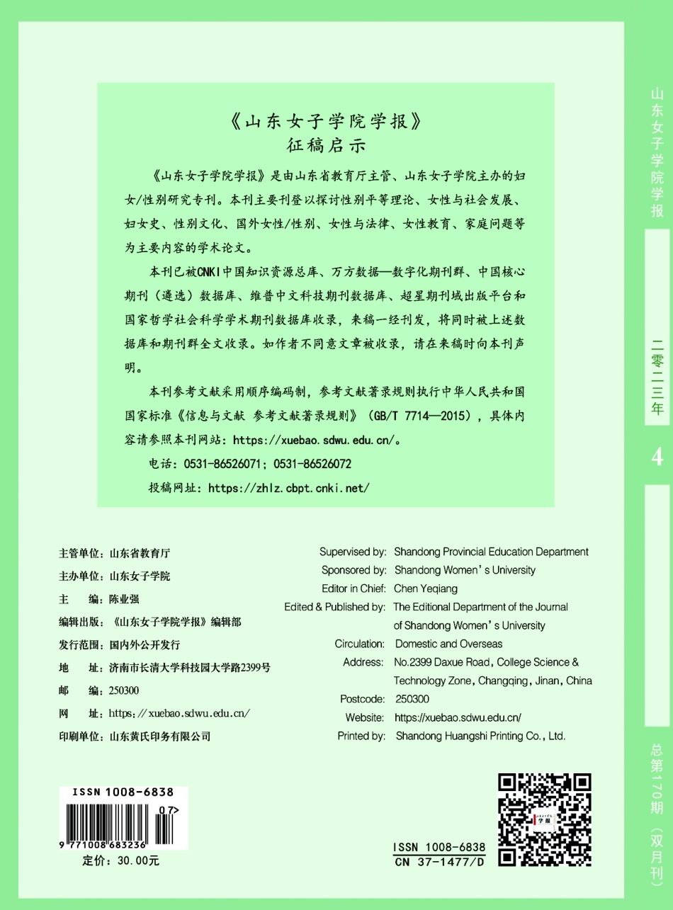 《山东女子学院学报》征稿启示.pdf_第1页