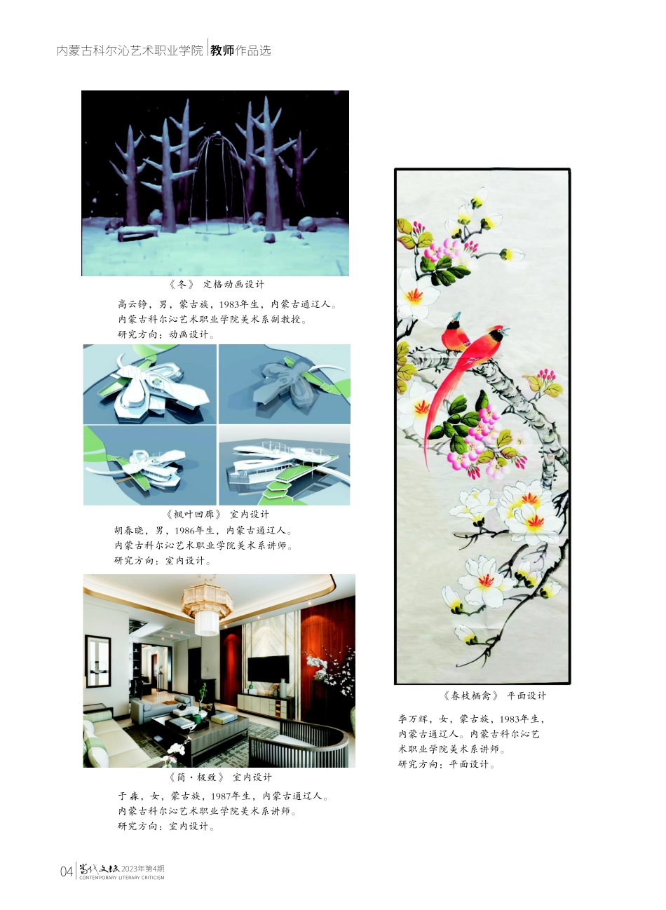 《简·极致》室内设计.pdf_第1页