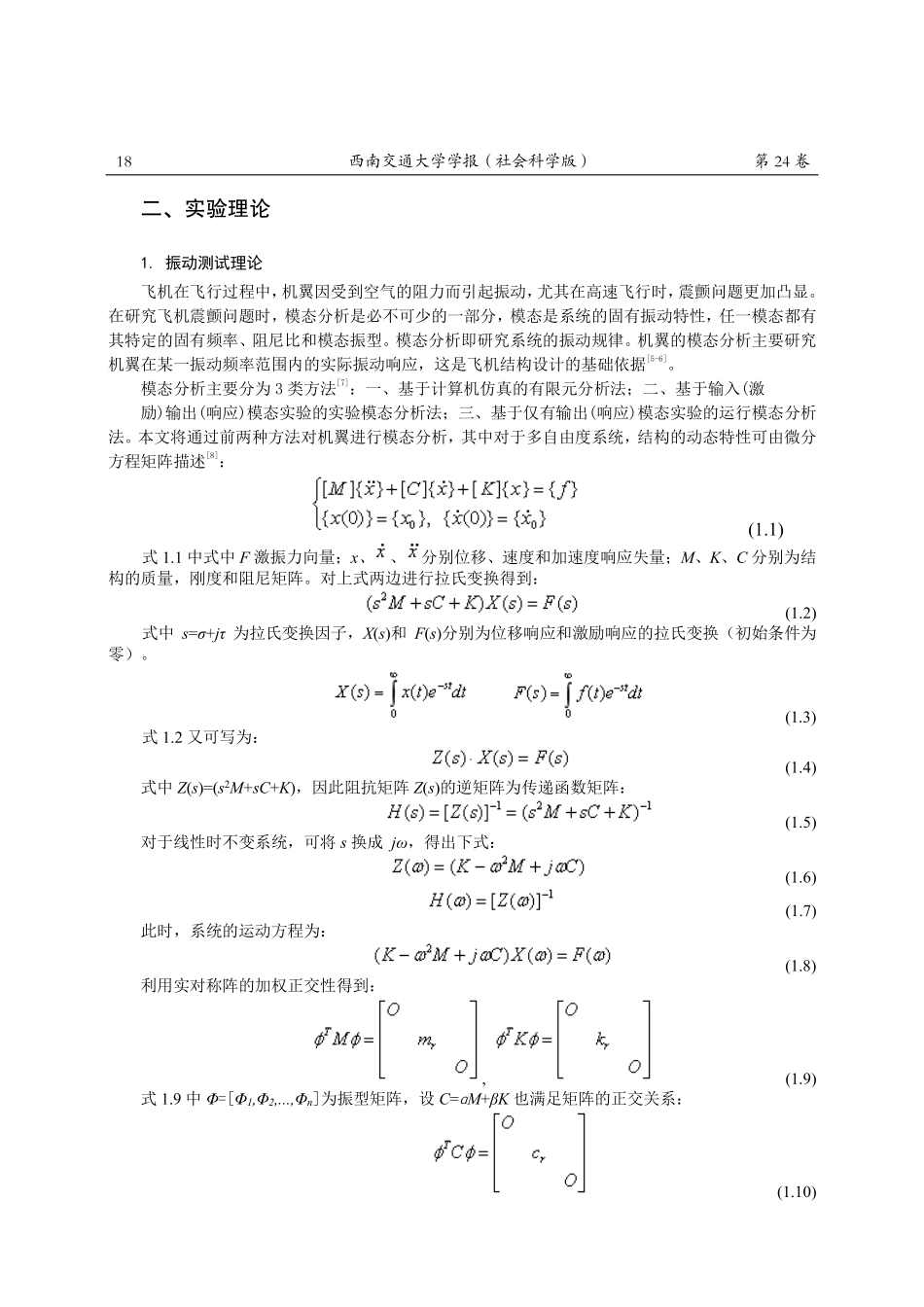 《结构强度试验基础》实验教学方法研究.pdf_第2页