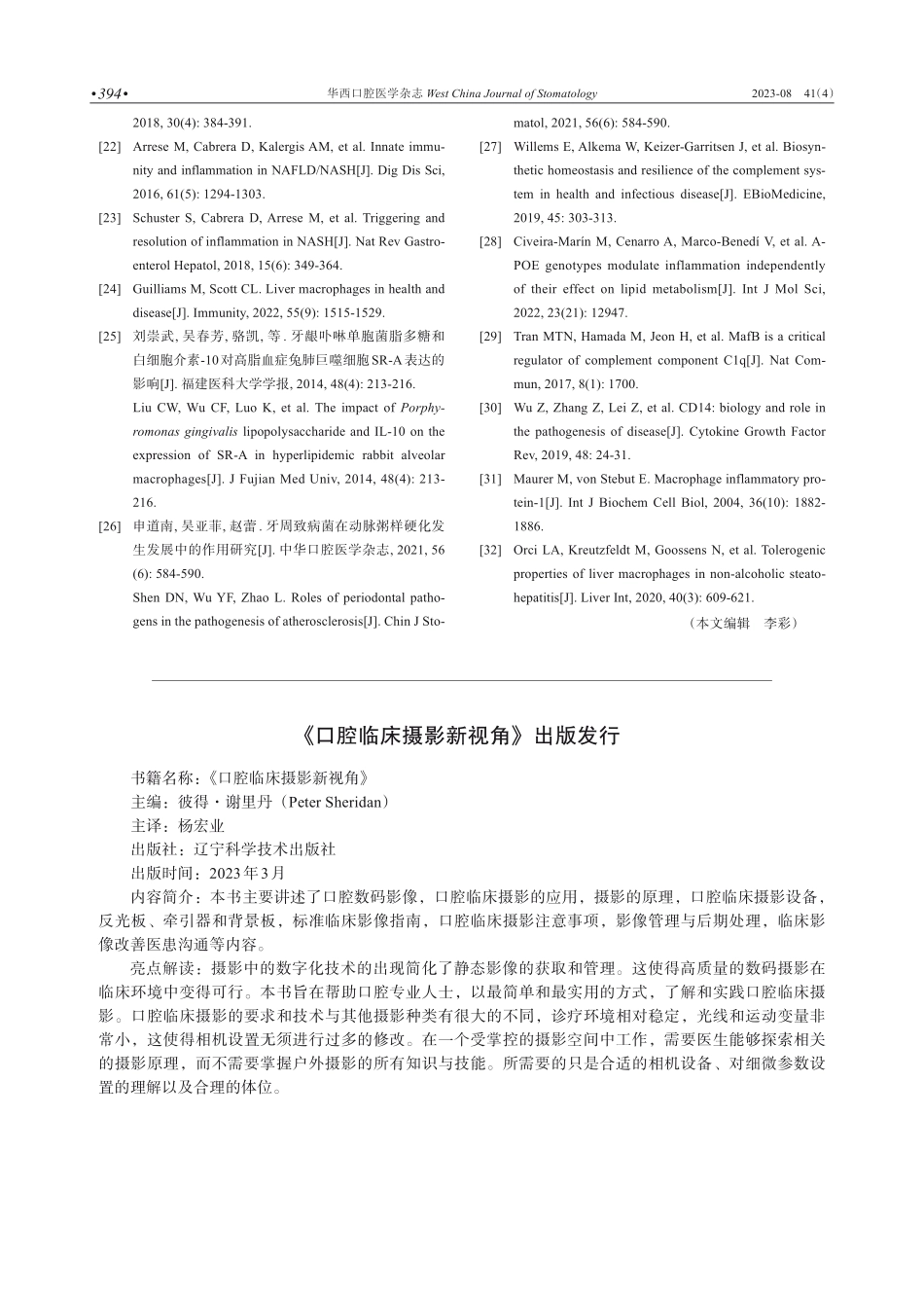 《口腔临床摄影新视角》出版发行.pdf_第1页
