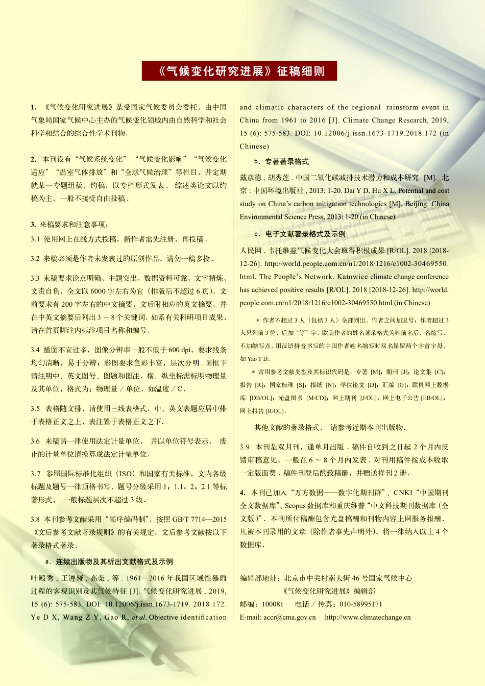 《气候变化研究进展》征稿细则.pdf_第1页