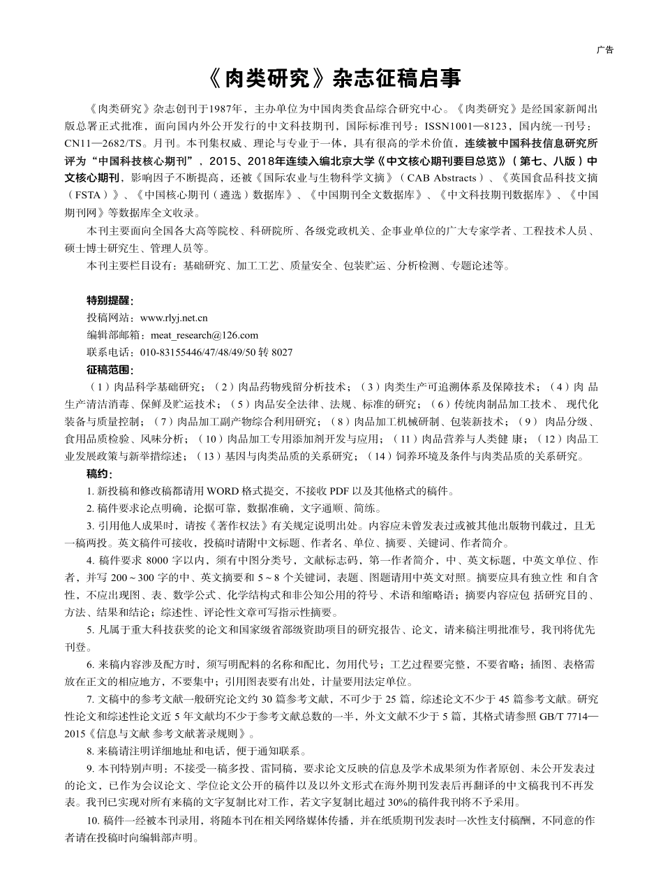 《肉类研究》杂志征稿启事 (1).pdf_第1页