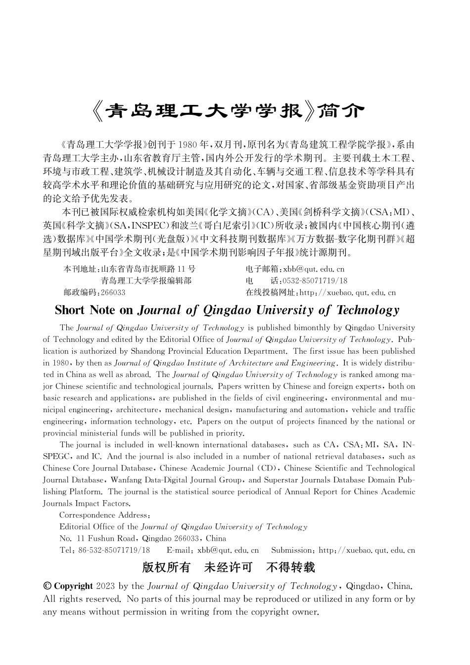 《青岛理工大学学报》简介.pdf_第1页