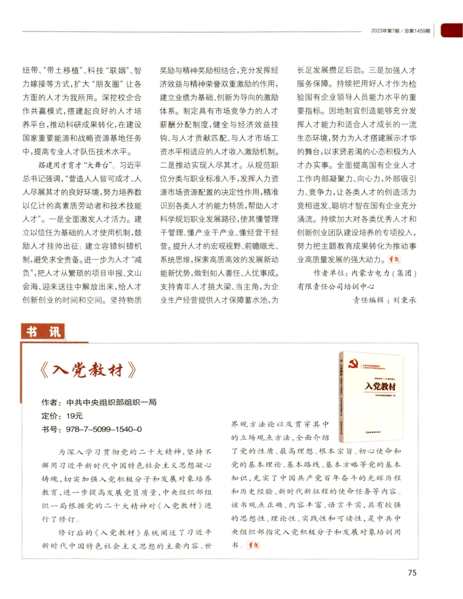 《入党教材》.pdf_第1页