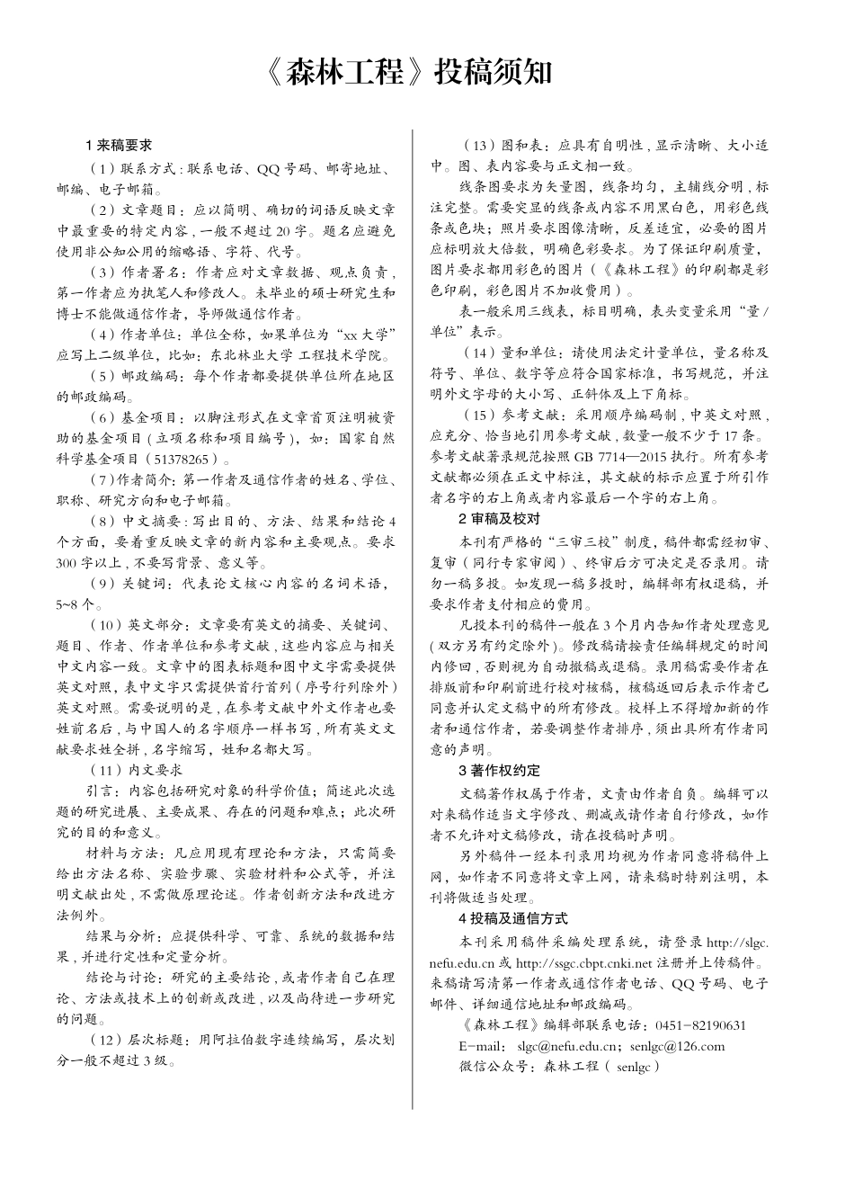 《森林工程》投稿须知.pdf_第1页