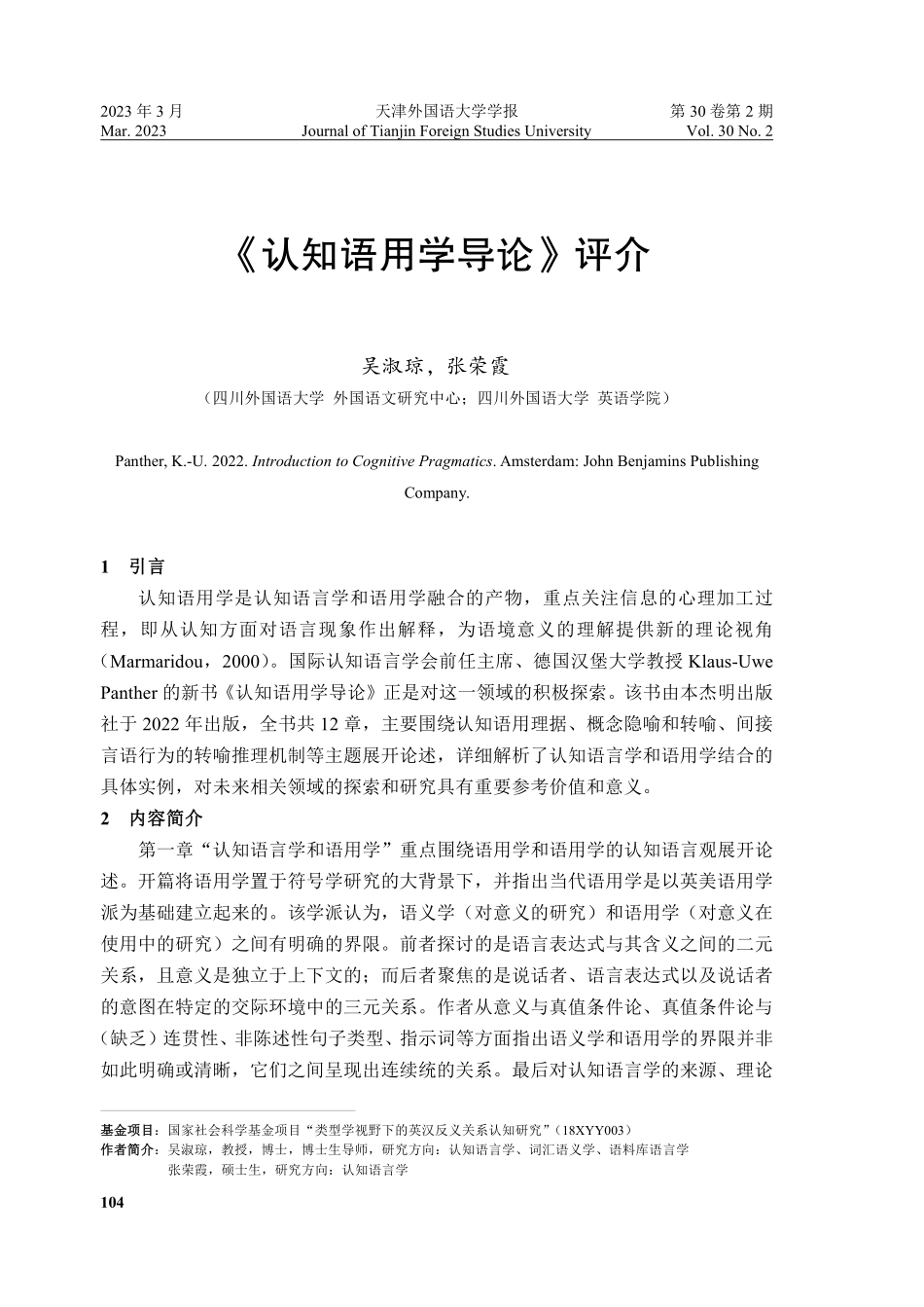 《认知语用学导论》评介.pdf_第1页