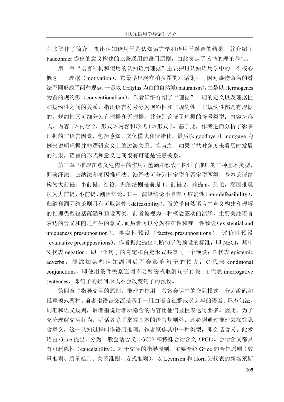 《认知语用学导论》评介.pdf_第2页