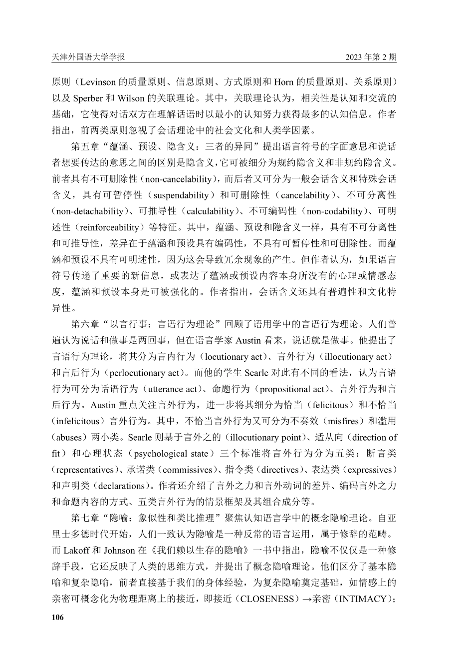 《认知语用学导论》评介.pdf_第3页