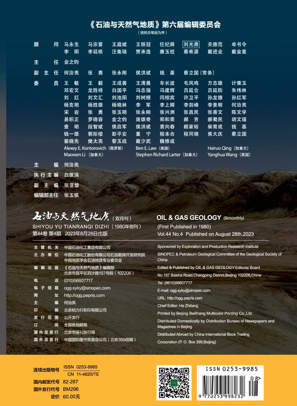 《石油与天然气地质》第六届编辑委员会.pdf_第1页