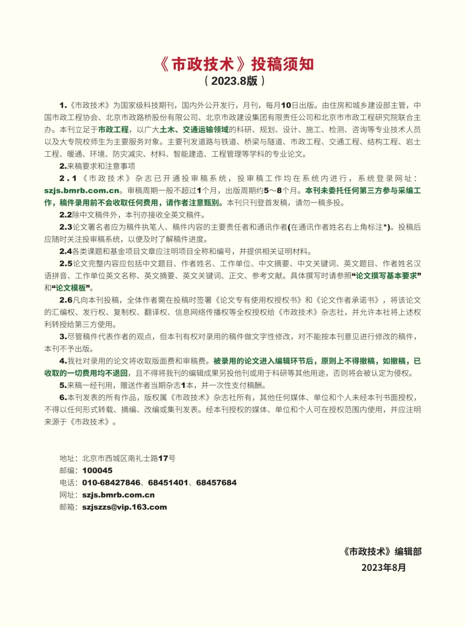 《市政技术》投稿须知.pdf_第1页