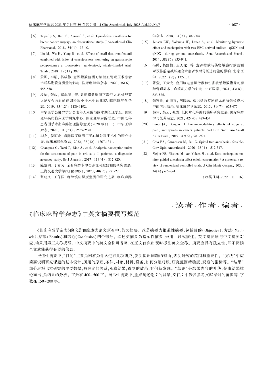 《临床麻醉学杂志》中英文摘要撰写规范.pdf_第1页