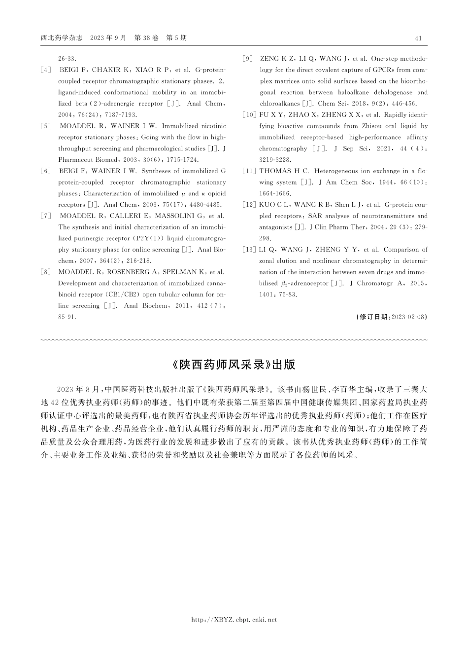 《陕西药师风采录》出版.pdf_第1页