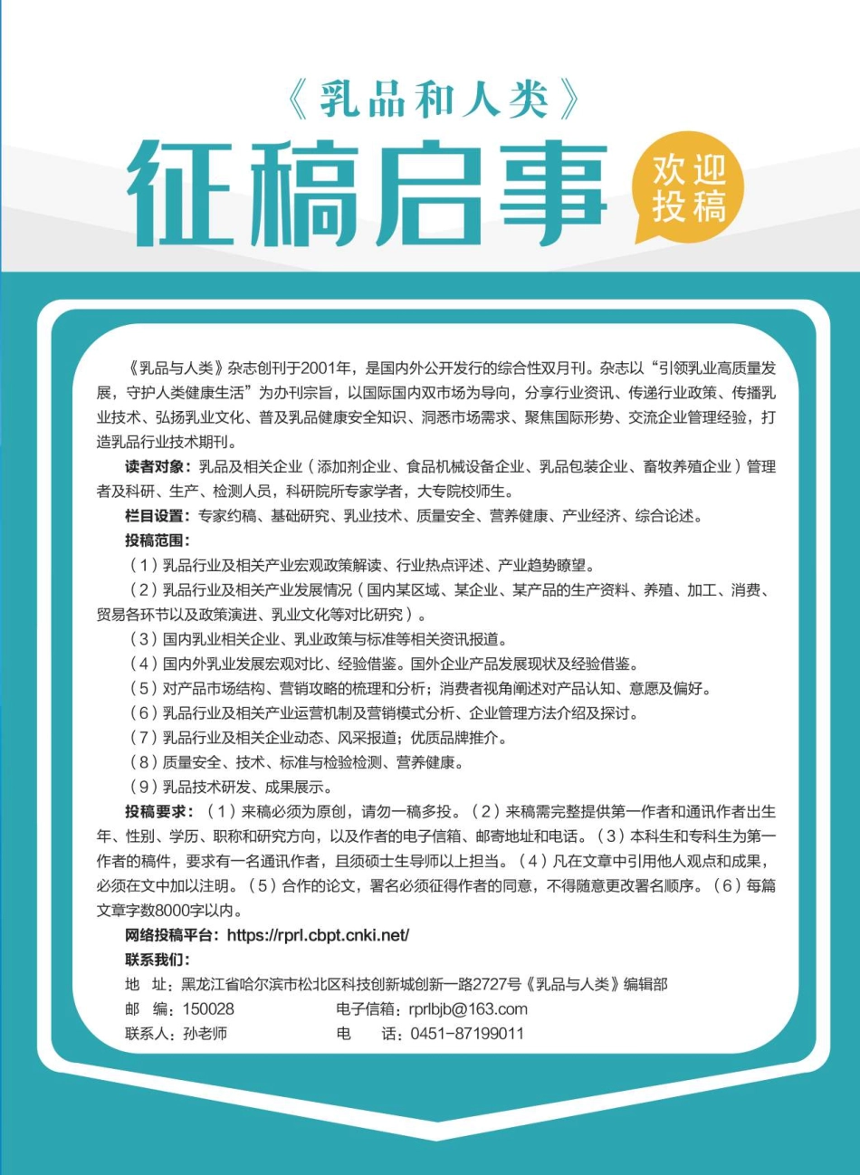《乳品和人类》征稿启事欢迎投稿.pdf_第1页