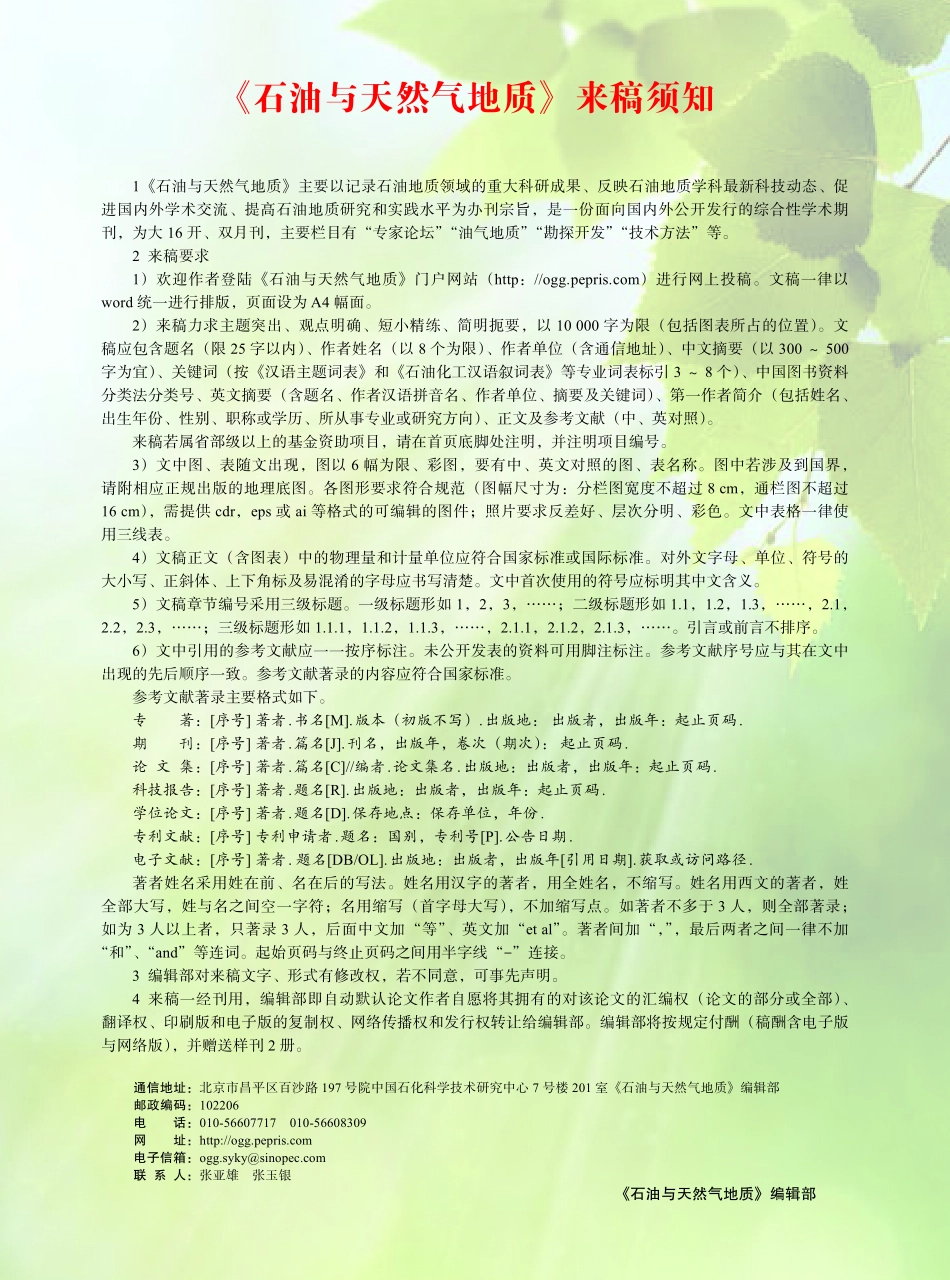 《石油与天然气地质》来稿须知.pdf_第1页