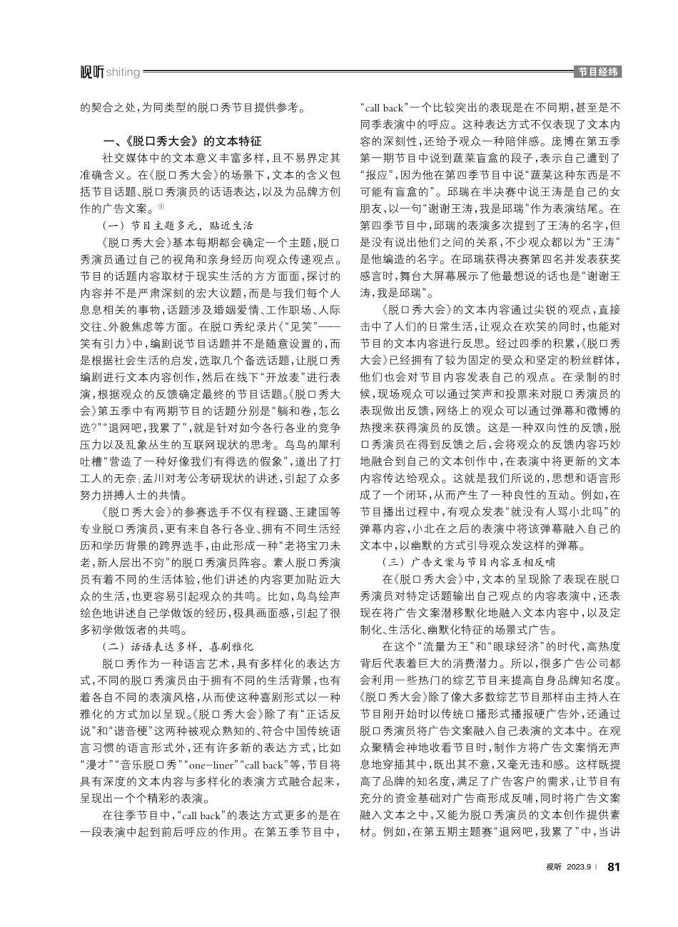 《脱口秀大会》的文本特征与受众契合.pdf_第2页