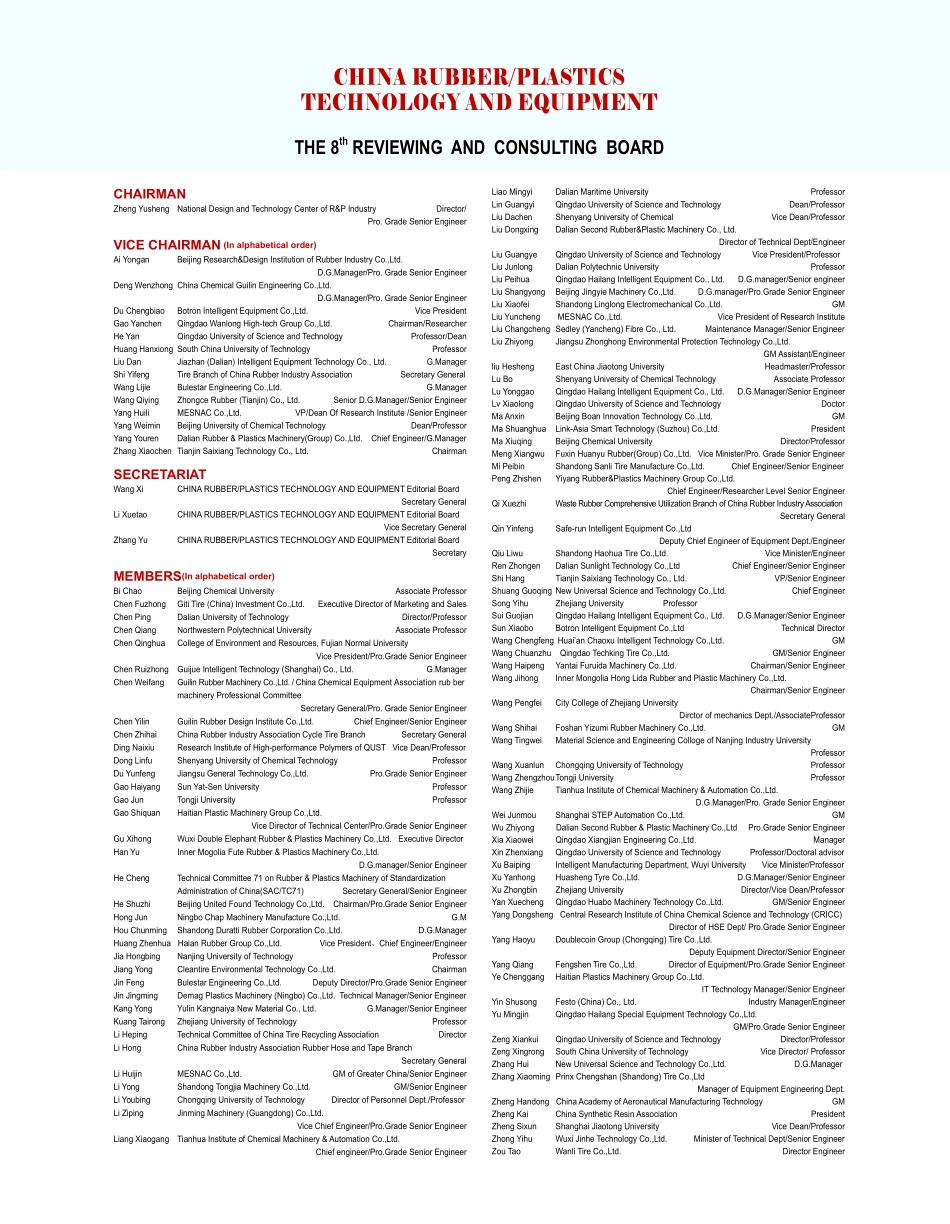 《橡塑技术与装备》第八届编审委员.pdf_第2页