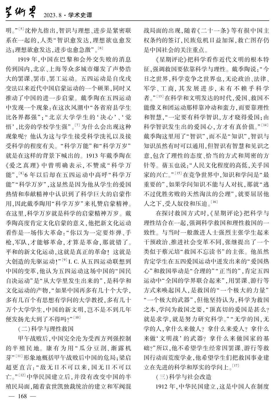 《星期评论》对科学的认知与推崇.pdf_第2页
