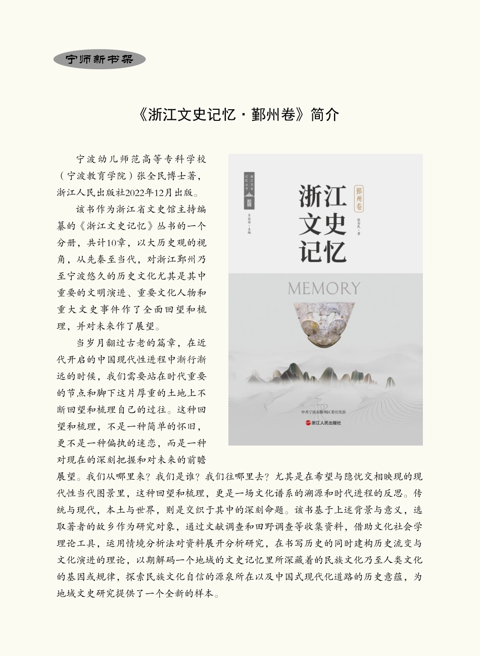 《浙江文史记忆·鄞州卷》简介.pdf_第1页